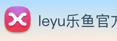 leyu乐鱼官方官网 logo
